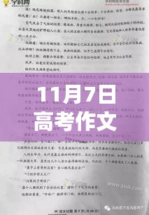 11月7日高考作文热点，变化中的学习之旅——自信与成就感的探索