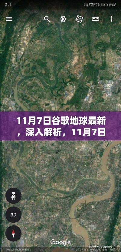 揭秘谷歌地球最新特性与用户体验，深度解析11月7日更新亮点