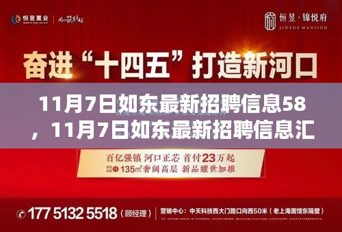 11月7日如东最新招聘信息汇总，58同城助你轻松求职！