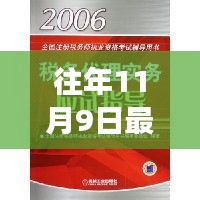 揭秘往年11月9日押运模拟考题，考试利器助你成功备战！