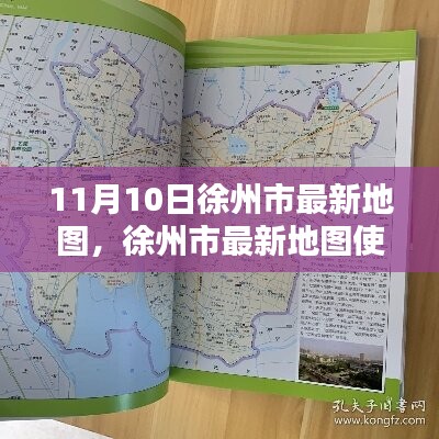 最新徐州市地图使用指南，探索与运用