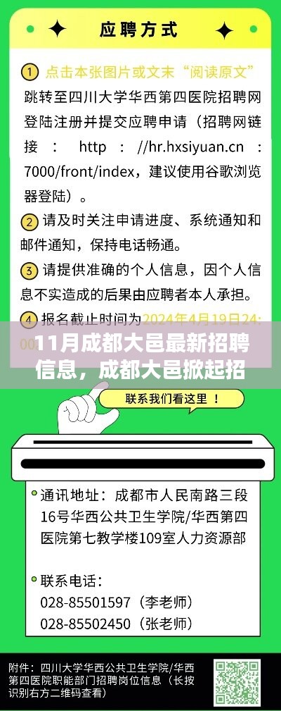 成都大邑掀起招聘热潮，最新招聘信息深度解析与岗位速递