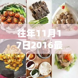 独家评测，揭秘往年11月17日特色酒店冷菜盛宴——品质体验与竞品对比的独家观察