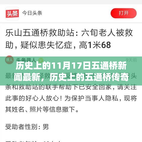 揭秘五通桥的历史传奇，揭秘十一月十七日背后的故事与影响最新资讯