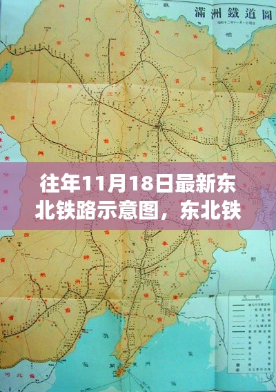 东北铁路示意图全新升级，科技引领智能之旅体验时代来临