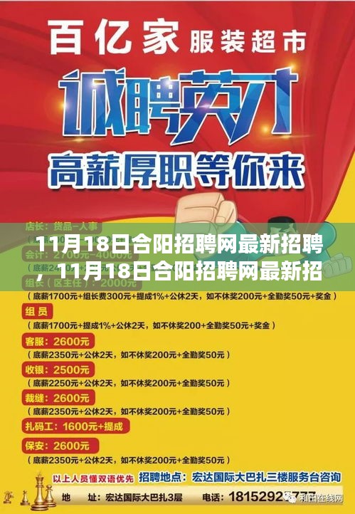 11月18日合阳招聘网最新招聘，11月18日合阳招聘网最新招聘下的就业机遇与挑战