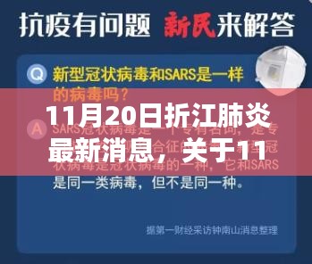 折江省肺炎最新动态，全面解读与获取最新信息的指南