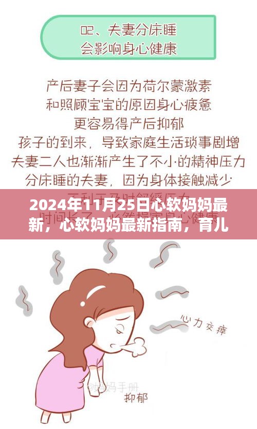 心软妈妈最新指南，育儿心得与成长关注（2024年最新版）