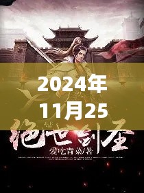 时空织梦，穿越小说热门佳作评测介绍（2024年最新完结）