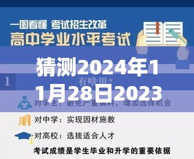 高考改革新篇章探索与未来动向预测，特色小店视角的深入解读（2023年高考改革最新方案展望）