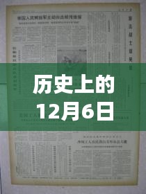 揭秘历史上的平安经热门贺电背后的故事，揭秘平安经在十二月六日的独特魅力