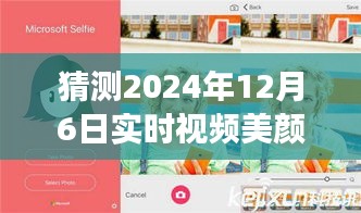 超越时空的自信美颜之旅，探索未来实时视频美颜技术，拥抱2024年的变化
