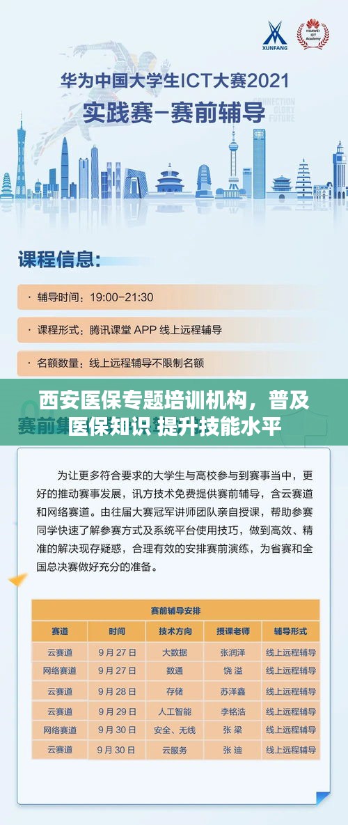 西安医保专题培训机构，普及医保知识 提升技能水平