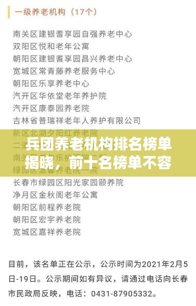 兵团养老机构排名榜单揭晓，前十名榜单不容错过！