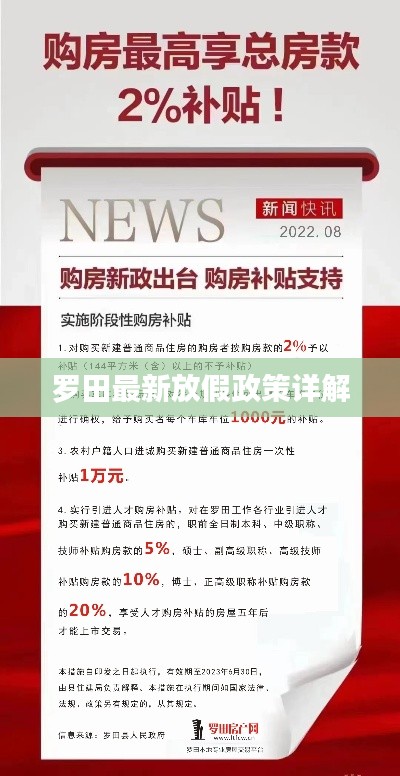罗田最新放假政策详解