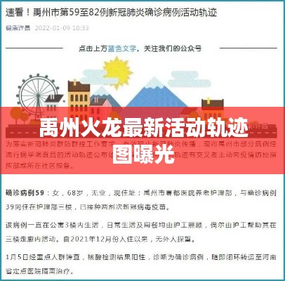 禹州火龙最新活动轨迹图曝光